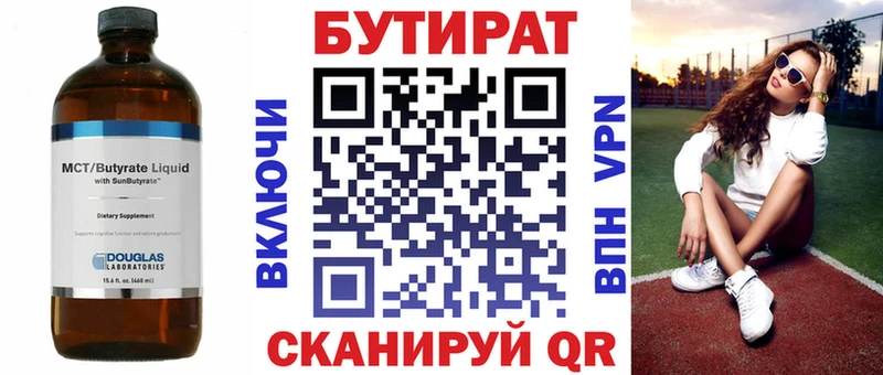 БУТИРАТ оксана  купить   Бабаево 