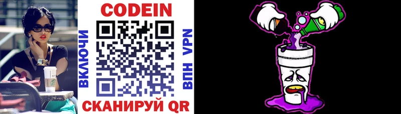 Кодеиновый сироп Lean Purple Drank  закладка  Бабаево 